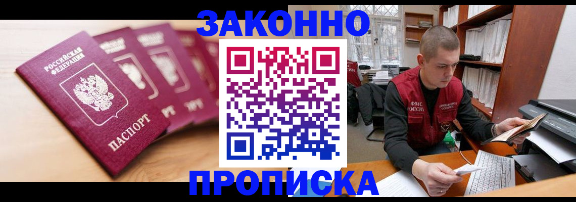 прописка в квартире в Старом Осколе