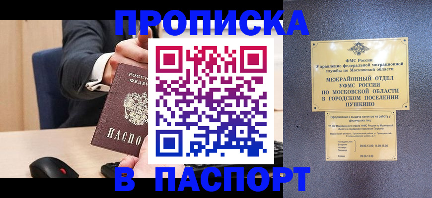 прописка законно в Старом Осколе