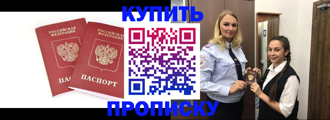 временная прописка в Старом Осколе