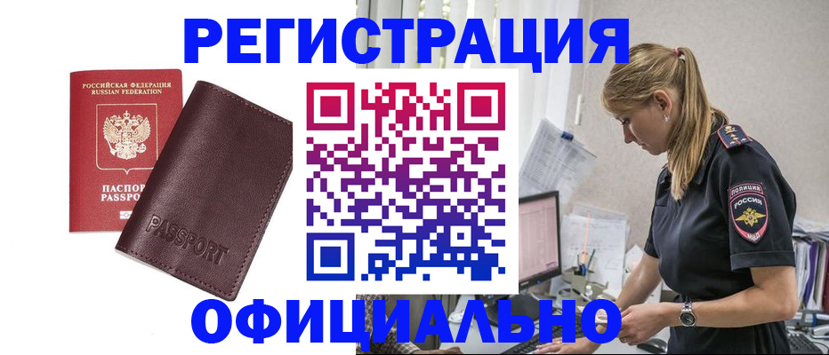 временная регистрация 2025 в Старом Осколе