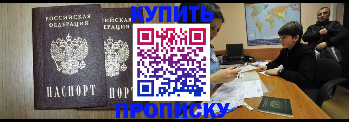 прописка паспорт в Старом Осколе